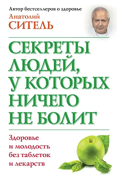 Секреты людей, у которых ничего не болит - фото 1