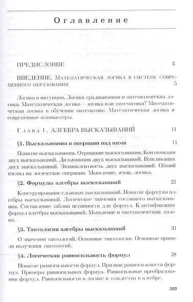 Математическая логика: Учебное пособие - фото 2