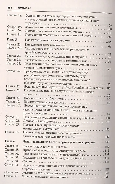 Гражданский Процессуальный Кодекс Российской Федерации. Постатейный комментарий - фото 3