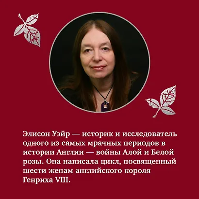 Елизавета Йоркская. Последняя Белая роза - фото 5