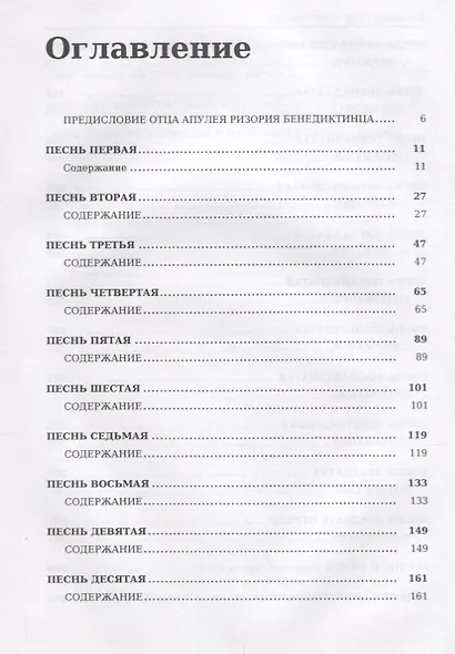 Орлеанская девственница. Философские повести - фото 2