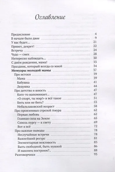 Детство с нами навсегда - фото 2