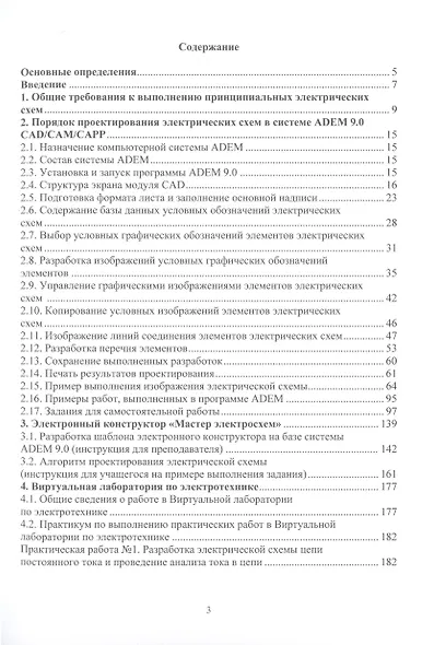 Компьютерная графика при проектировании электрических схем - фото 2