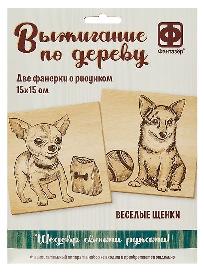 Основы для выжигания по дереву «Веселые щенки», Фантазёр - фото 1