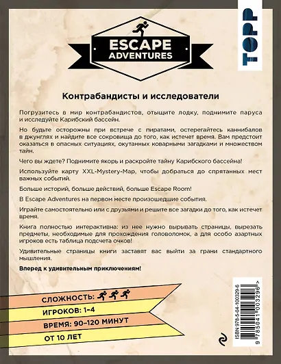 Escape Adventures: контрабандисты и первооткрыватели - фото 2