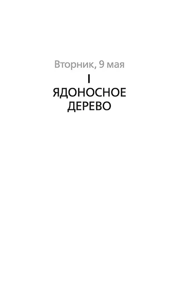 Комната смерти - фото 8