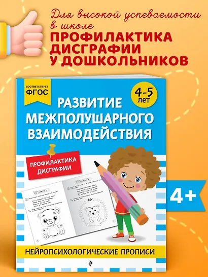 Развитие межполушарного взаимодействия: для детей 4-5 лет - фото 4
