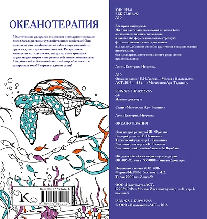 Океанотерапия - фото 2