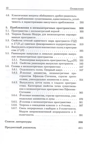 Современные вопросы геометрической теории приближений - фото 6