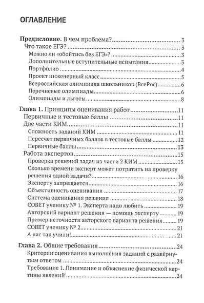 ЕГЭ. Физика на 95+ - фото 2