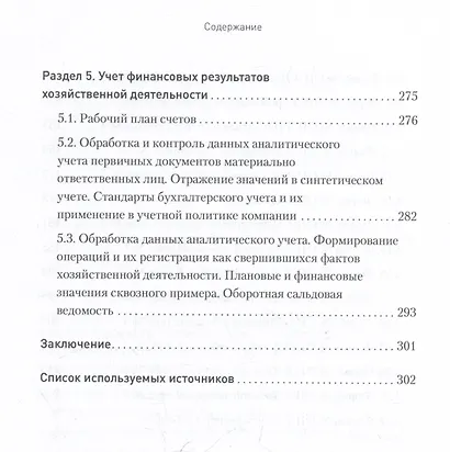 Бухгалтерский учет на предприятиях общественного питания. Самоучитель-тренажер - фото 7