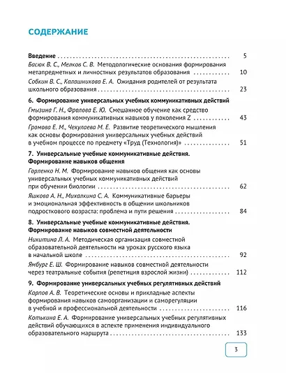 Формирование метапредметных результатов образования. Книга для учителя. В двух частях. Часть 2 - фото 2