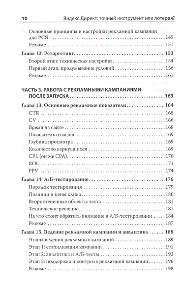 Яндекс.Директ: Как получать прибыль, а не играть в лотерею - фото 5