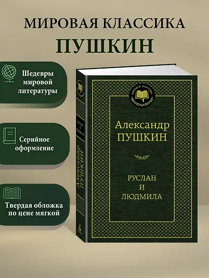 Руслан и Людмила - фото 3