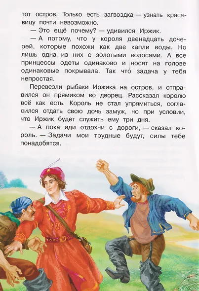 Златовласка. Чешская сказка - фото 4
