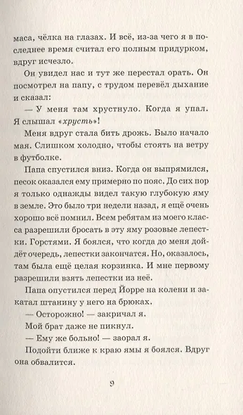 Моя удивительная и очень странная неделя с Тесс - фото 4