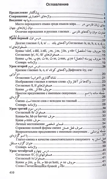 Учебник персидского языка - фото 2