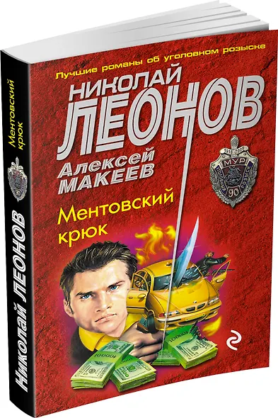 Ментовский крюк - фото 3