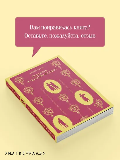 Гордость и предубеждение - фото 9