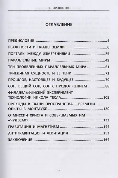 Магия пространства и времени - фото 2