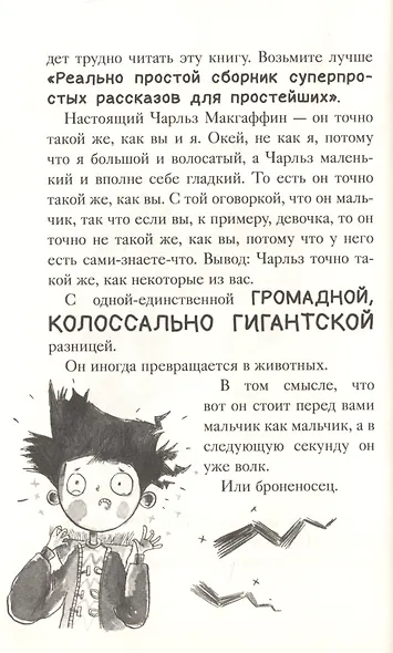 Чарли превращается в курицу - фото 3