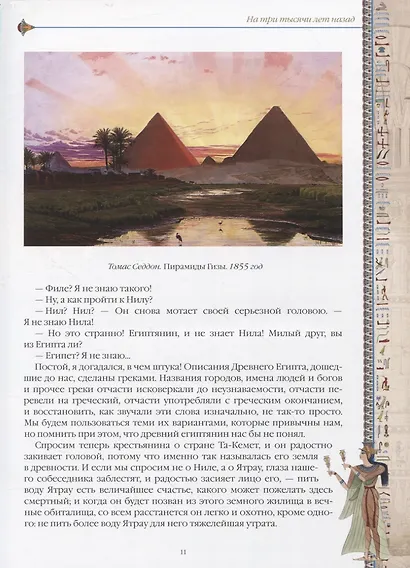 Занимательный Древний Египет - фото 4