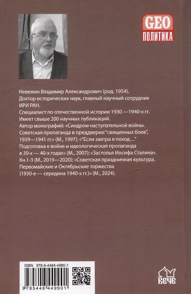 Возвращение великой державы. Внешняя политика и дипломатия Сталина (май 1939-апрель 1941 г.) - фото 4