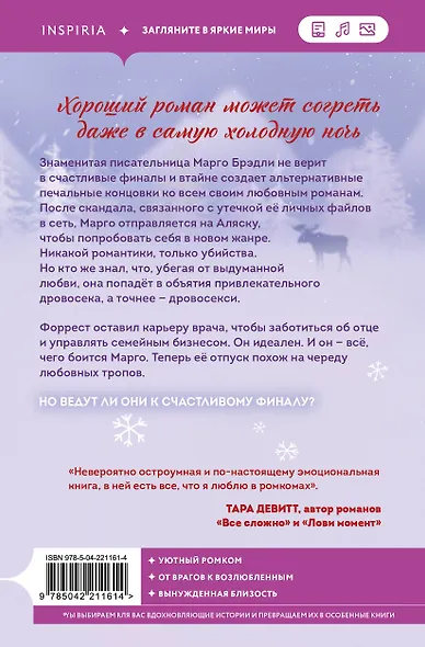 Шанс на счастливый финал - фото 2