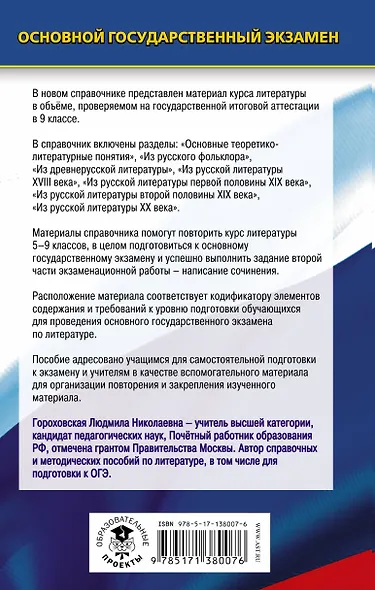 ОГЭ. Литература. Новый полный справочник для подготовки к ОГЭ - фото 2