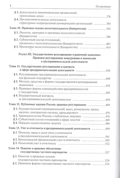 Предпринимательское право Российской Федерации: Учебник / 2-е изд. - фото 4