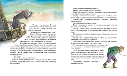 Три Толстяка - фото 3