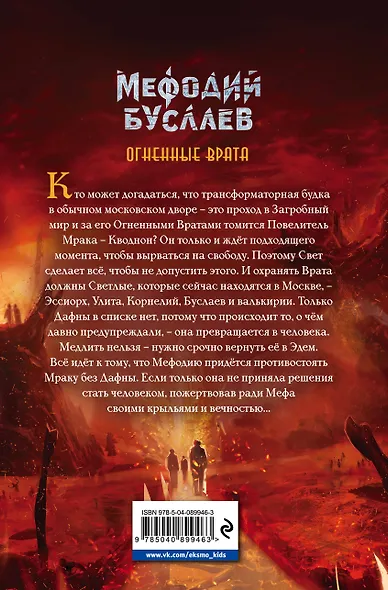 Огненные Врата (#15) - фото 2