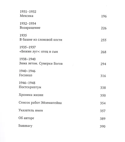 Судьба броненосца: Биография Сергея Эйзенштейна - фото 3