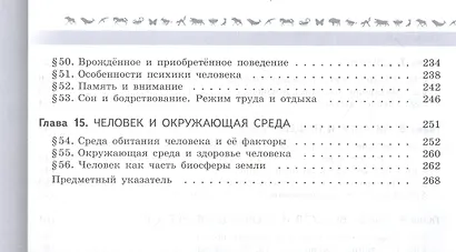 Биология. 9 класс. Учебник. Базовый уровень - фото 4