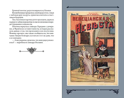 Венецианская невеста. Том 6 - фото 5