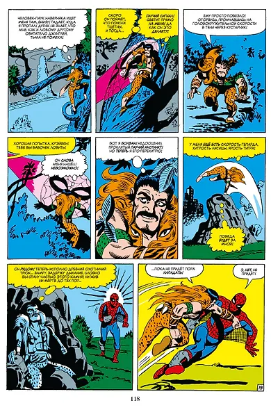 Классика Marvel. Удивительный Человек-Паук. Том 2 - фото 8