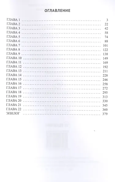 Сказки врут! - фото 2