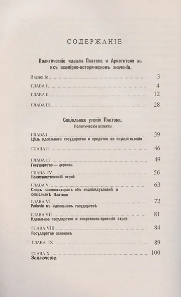 Политические идеалы Платона и Аристотеля - фото 2