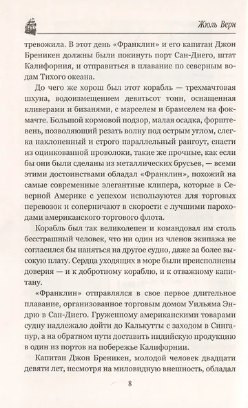 Миссис Бреникен - фото 6