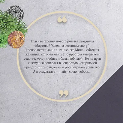 След на весеннем снегу - фото 6