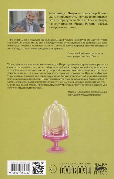 Розовая Тиранозавра - фото 2