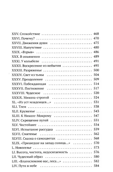 Пути небесные - фото 5