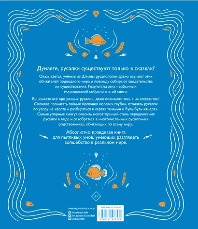 Тайная жизнь русалок - фото 2