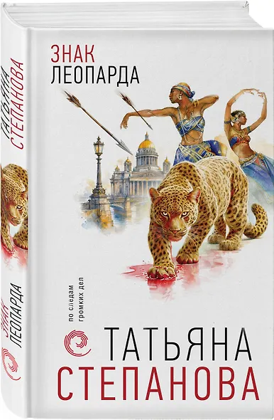 Знак леопарда - фото 3
