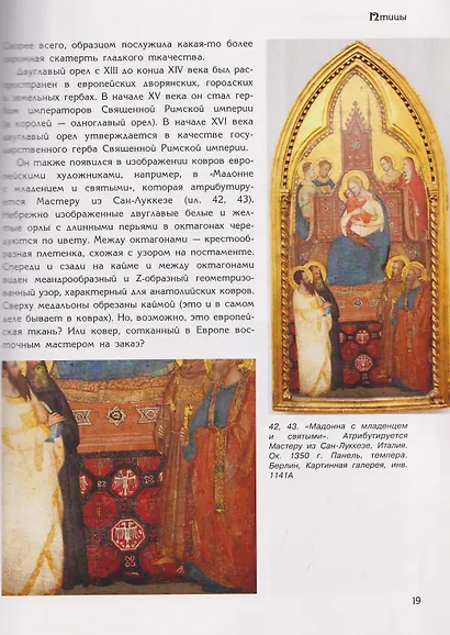 Ковры с животными в живописи и в жизни - фото 3