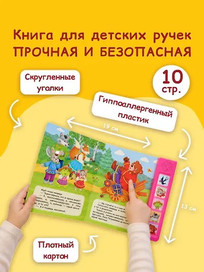 Теремок. Моя любимая сказка со звуками (ил. В. Салаховой) - фото 7