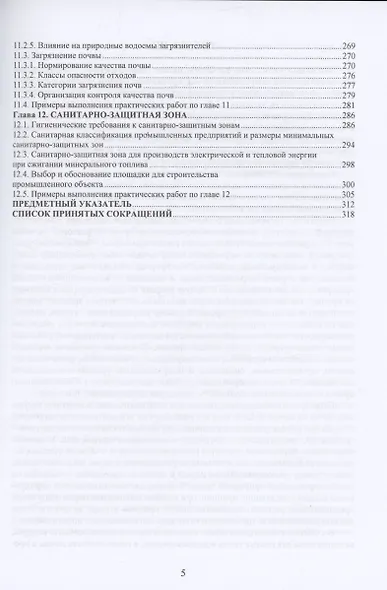 Нормирование санитарно-гигиенических параметров в производственной среде - фото 5