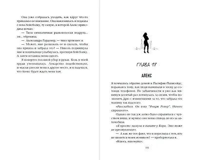 Сгорая дотла - фото 12