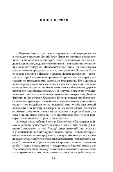 Анналы. История - фото 14