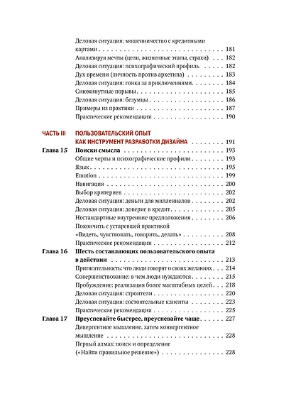 Дизайн пользовательского опыта. Как создать продукт, который ждут - фото 13